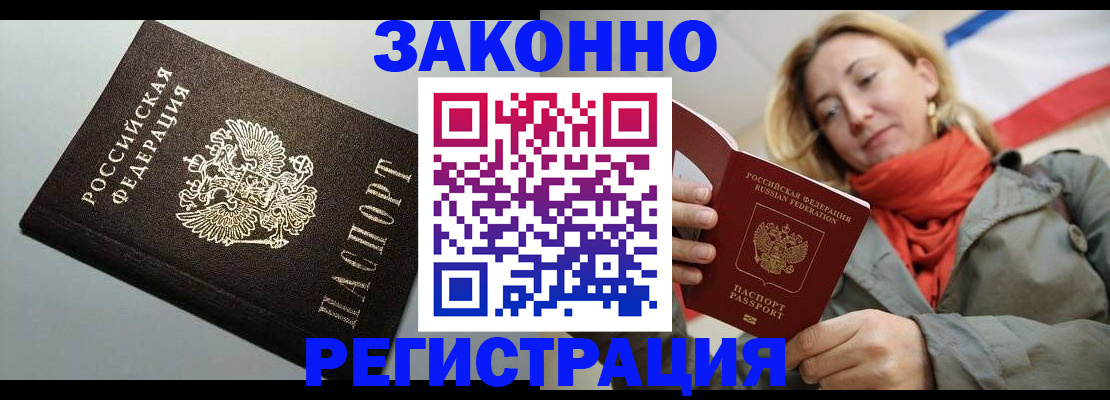 временная регистрация недорого в Брянской области