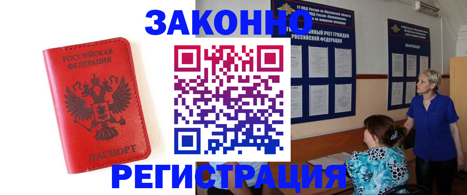 прописка регистрация в Брянской области