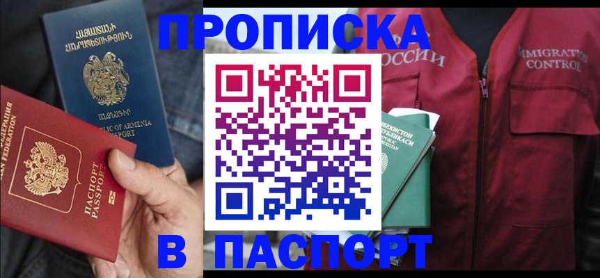 купить прописку в Брянской области