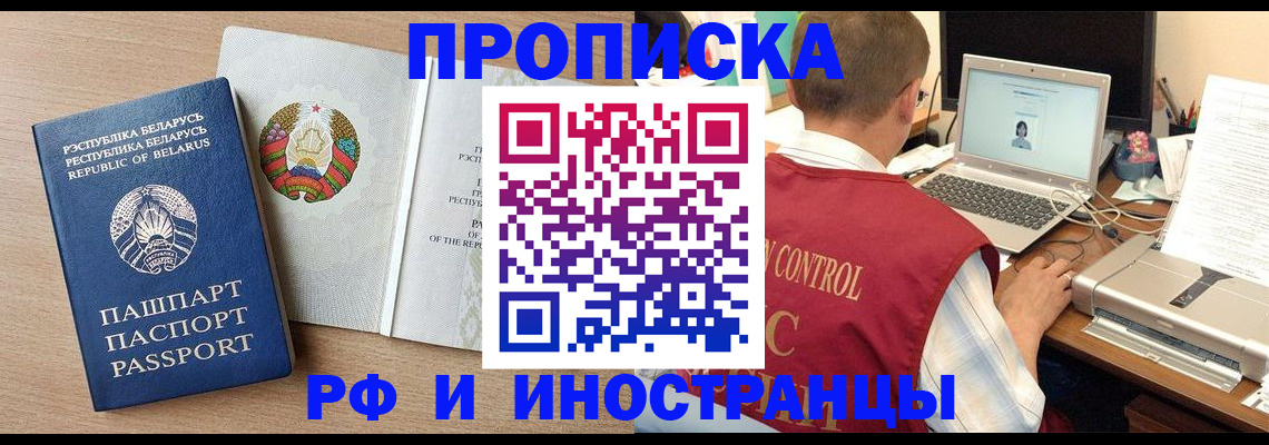 временная регистрация в Брянской области