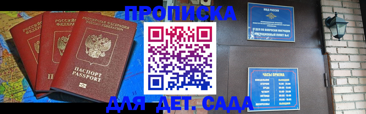 прописка 2025 в Брянской области